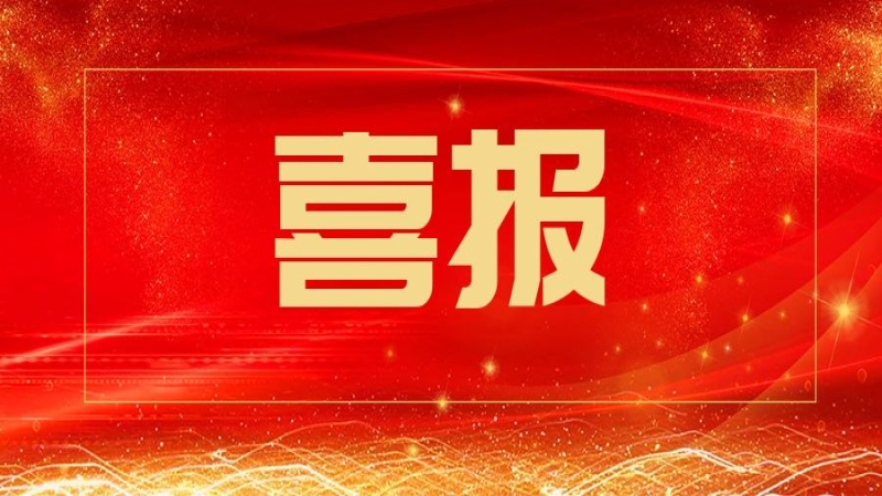 中機國際獲批“湖南省智能建造人工智能設計工程 技術研究中心”