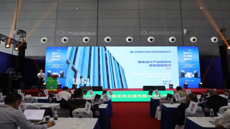 助推鋰電產(chǎn)業(yè)高質(zhì)量發(fā)展！中機(jī)國際亮相亞洲光儲(chǔ)創(chuàng)新合作論壇