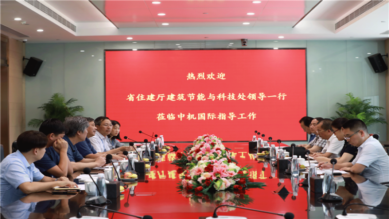 湖南省住建廳建筑節(jié)能與科技處領導一行調(diào)研中機國際