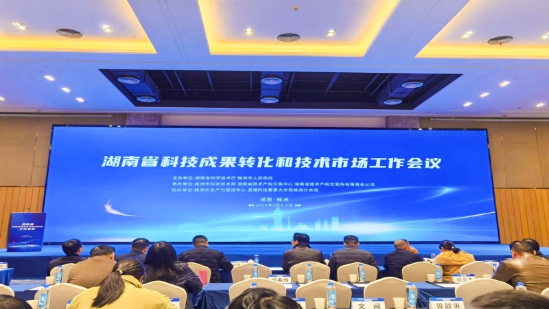 中機國際喜獲2023年度湖南省科技成果轉化與技術市場工作多項榮譽稱號