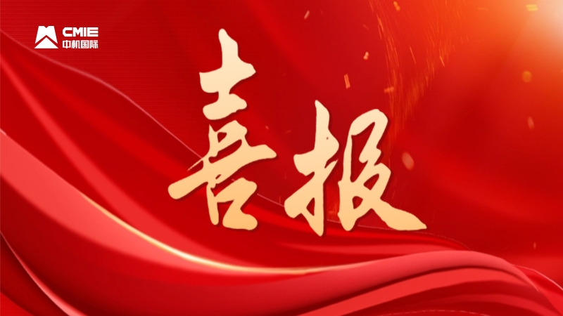 喜報：中機國際5人獲評“湖南省優秀青年工程勘察設計師”稱號