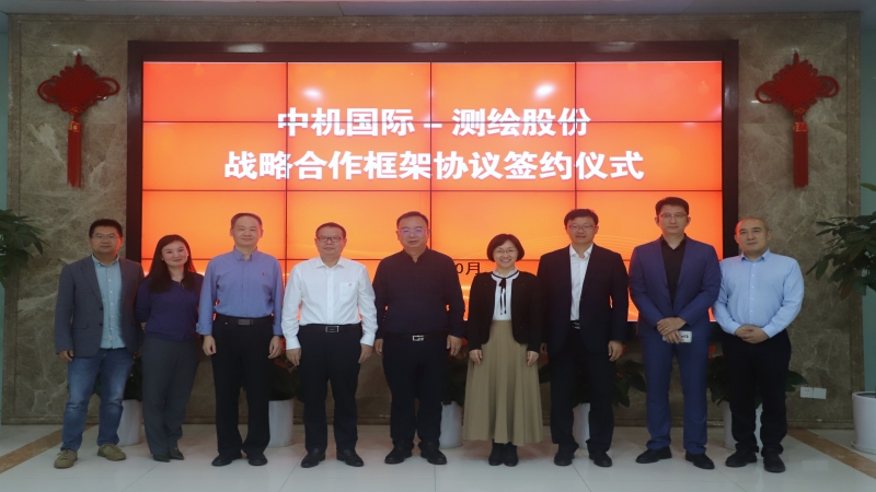 中機(jī)國際與測(cè)繪股份簽署戰(zhàn)略合作協(xié)議