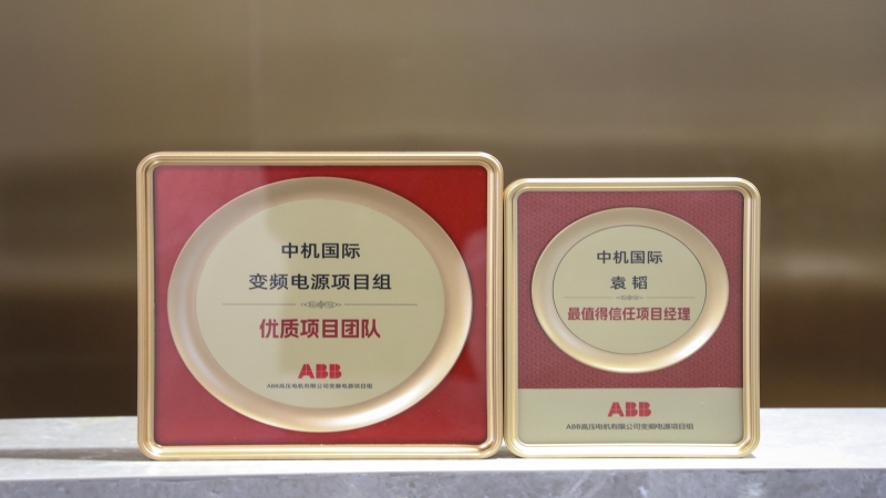 堅守鑄就卓越——中機國際ABB高壓電機測試變頻電源項目組收獲業主高度肯定