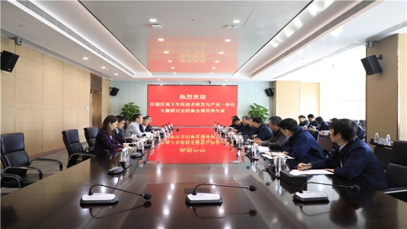 南北聯(lián)合，擬共同推進(jìn)舊城區(qū)地下車庫改造產(chǎn)業(yè)化——CMEC設(shè)計(jì)咨詢板塊專題技術(shù)研討會(huì)在中機(jī)國際舉行