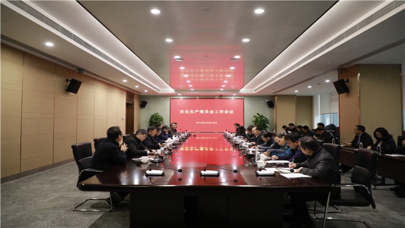 中機(jī)國(guó)際召開(kāi)安委會(huì)工作會(huì)和“安全生產(chǎn)集中整治”工作會(huì)