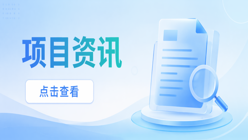 服務能源裝備產業升級 中機國際中標哈電鎮江GVPI項目